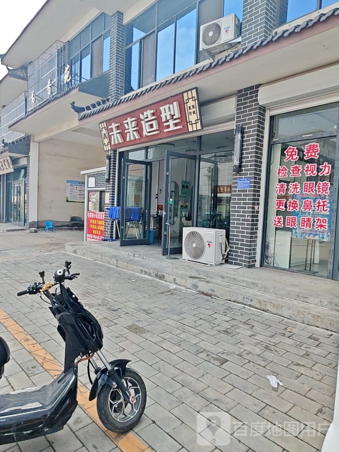 未来造型(书香苑小区店)