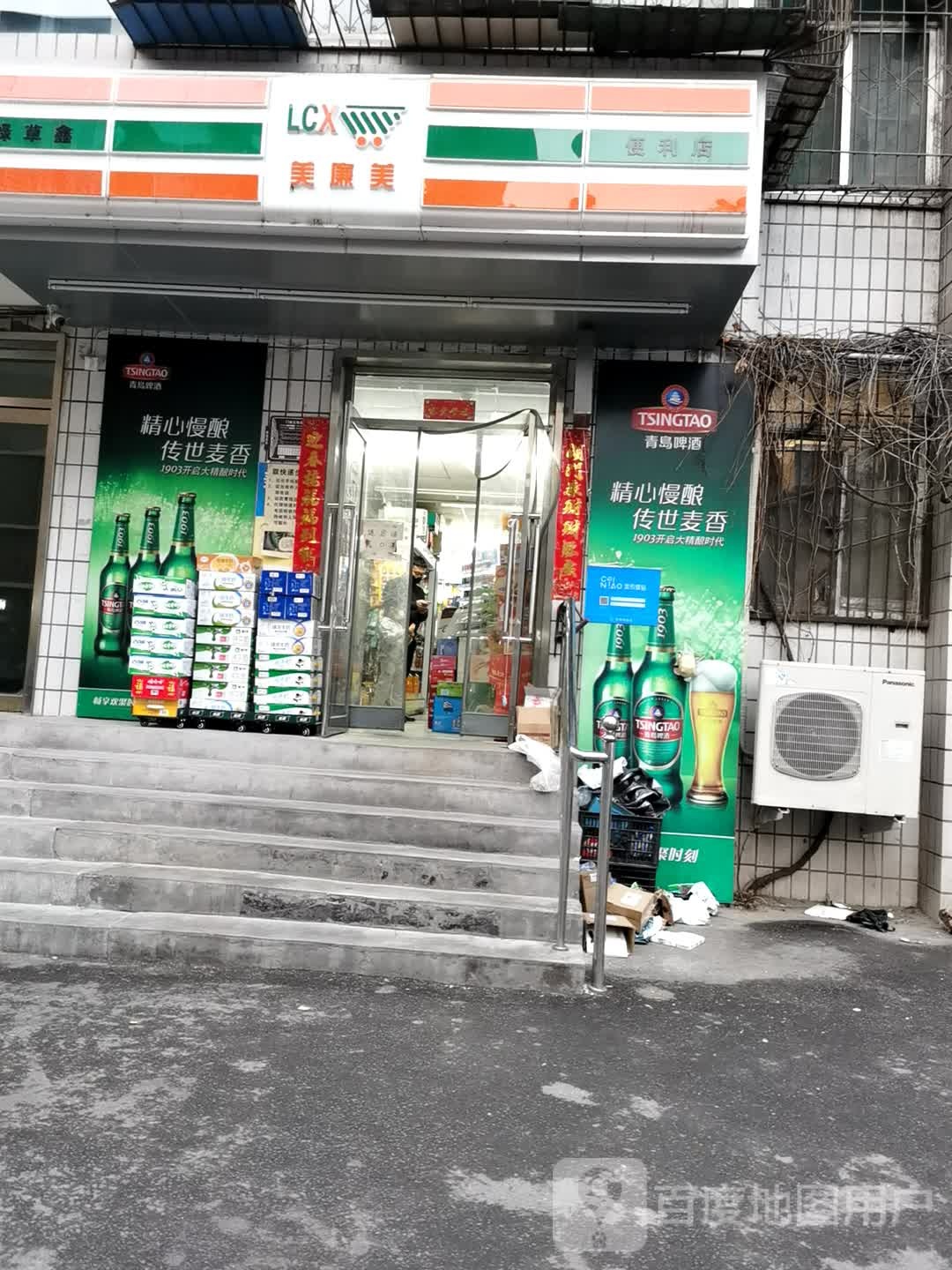 美廉美(桥东街店)