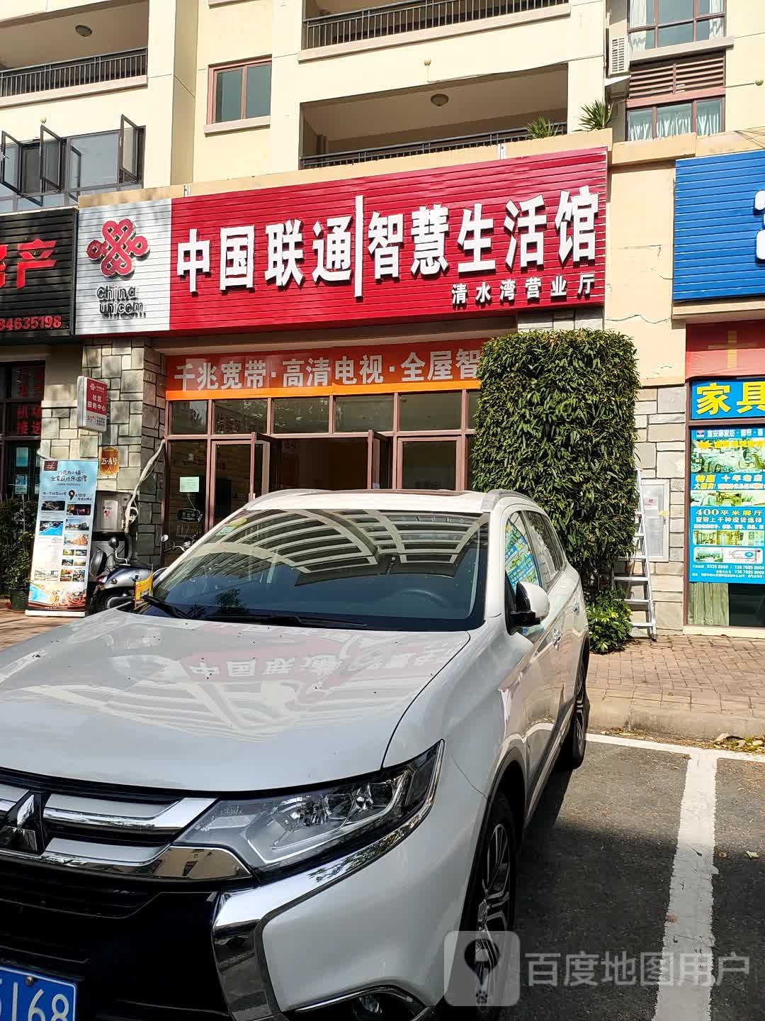 中国联通(清水湾专营店)