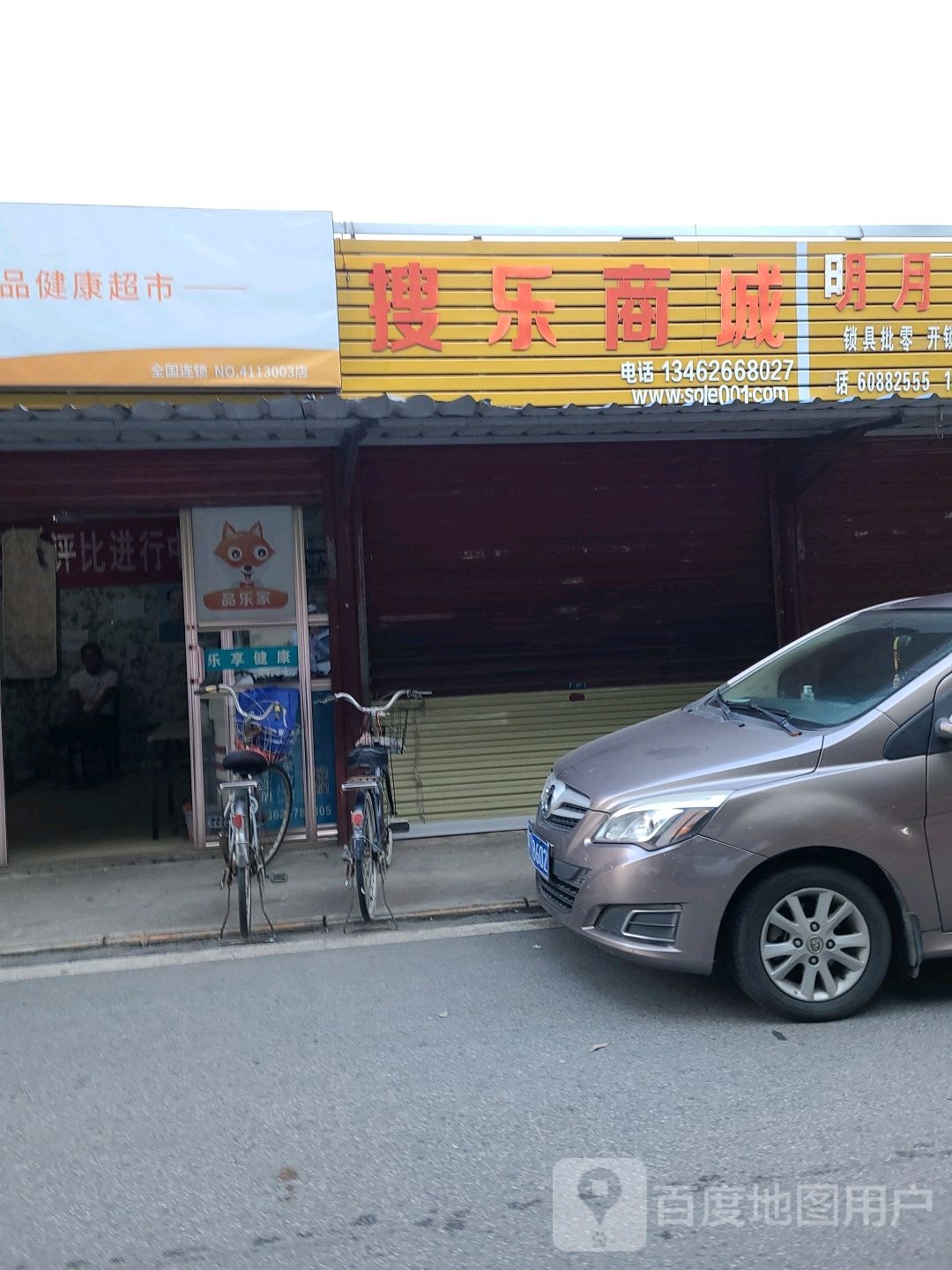 搜乐商城(聚贤街店)