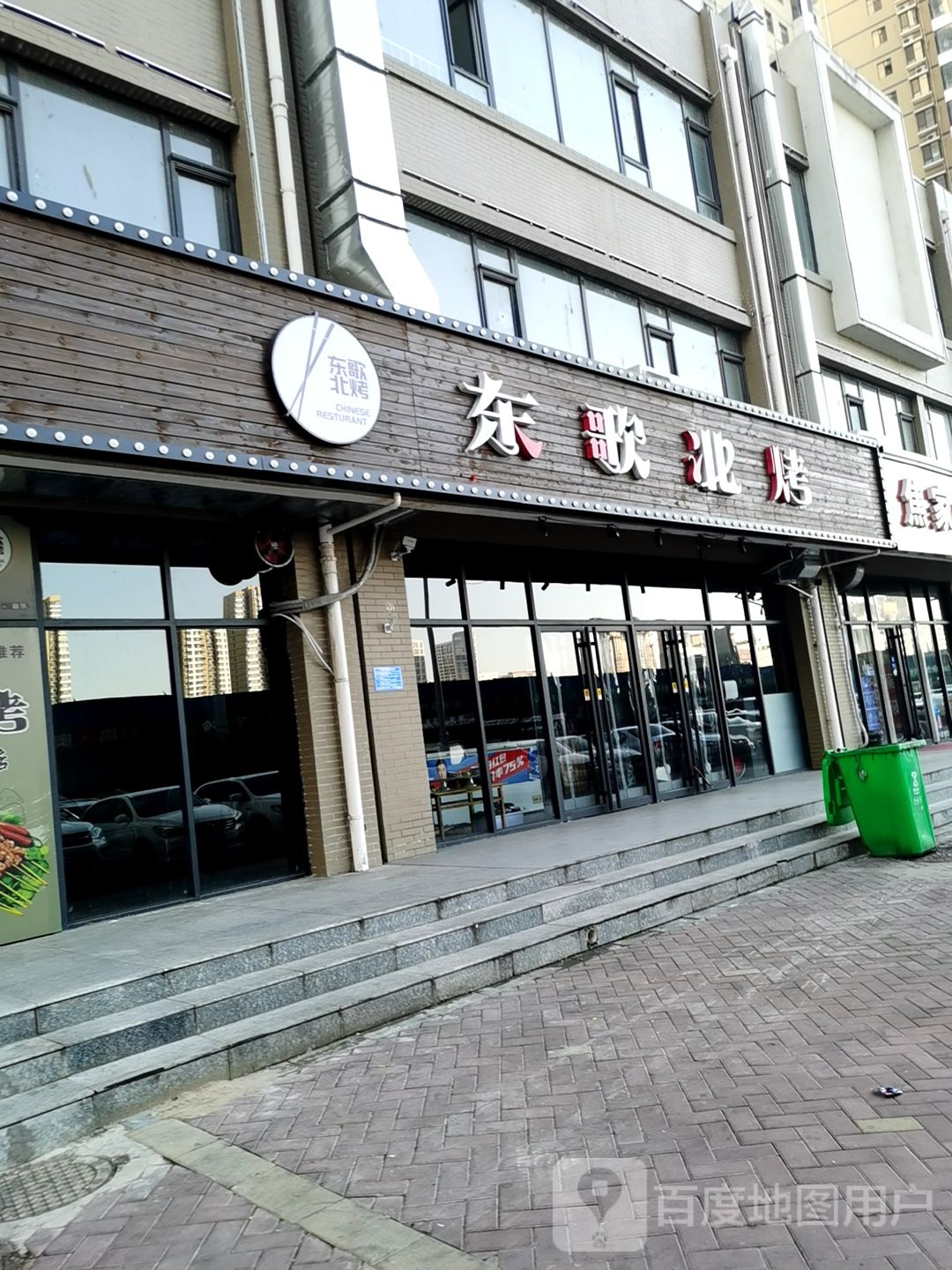 东部北烤