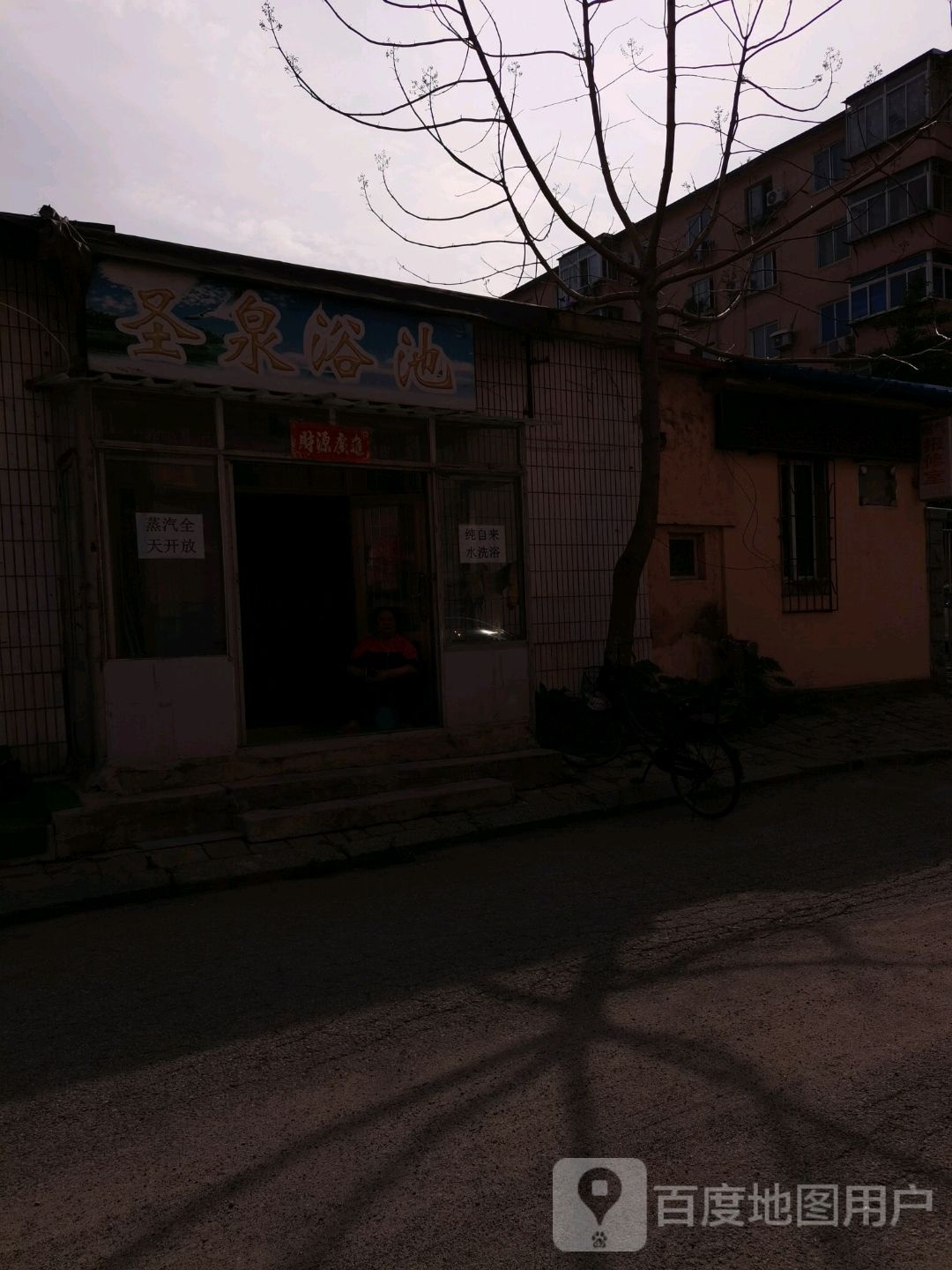 圣泉浴池