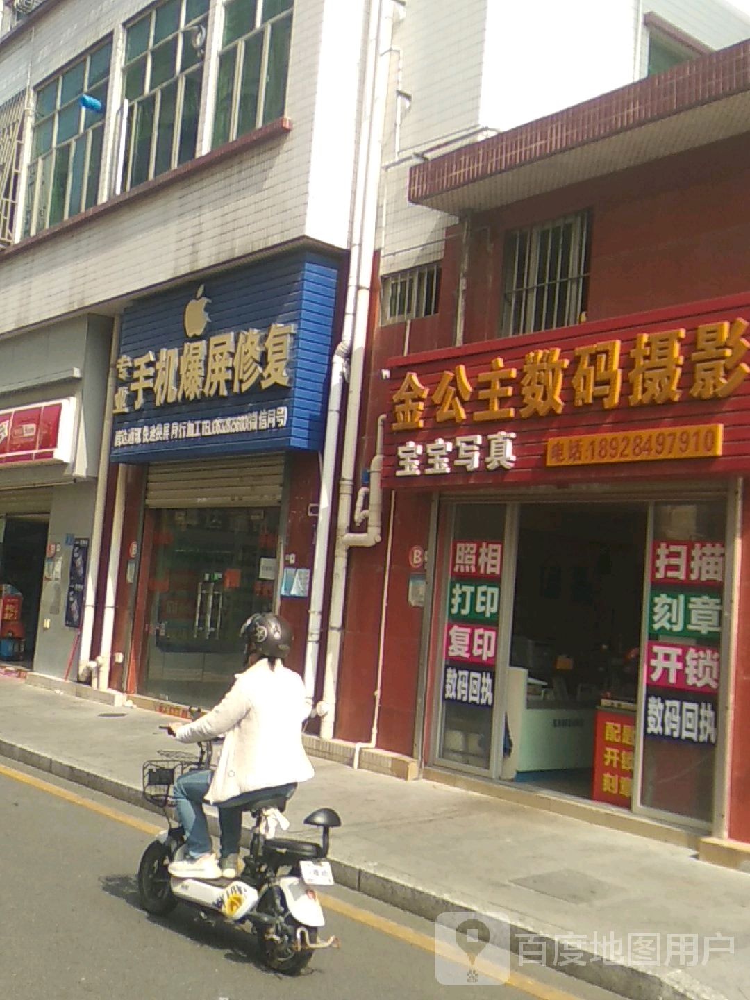 金公主数码摄影(洋仔二路店)