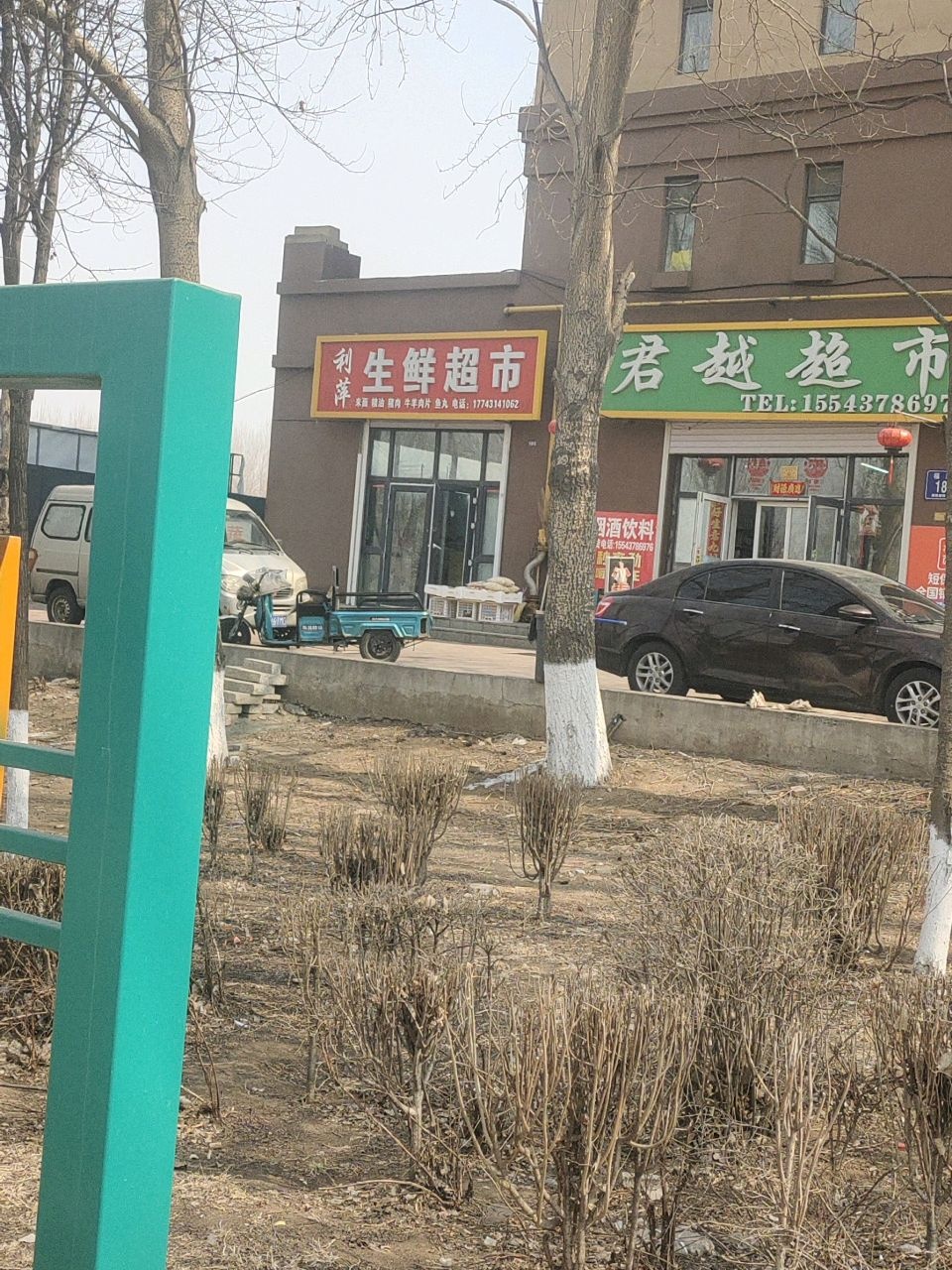 利萍生鲜超市(君悦豪庭A区店)