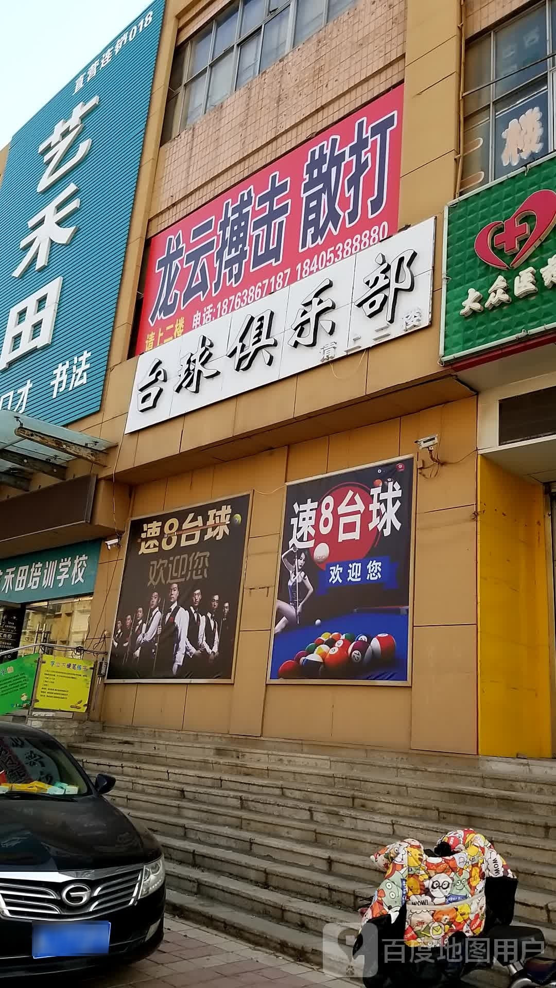 台球俱乐部