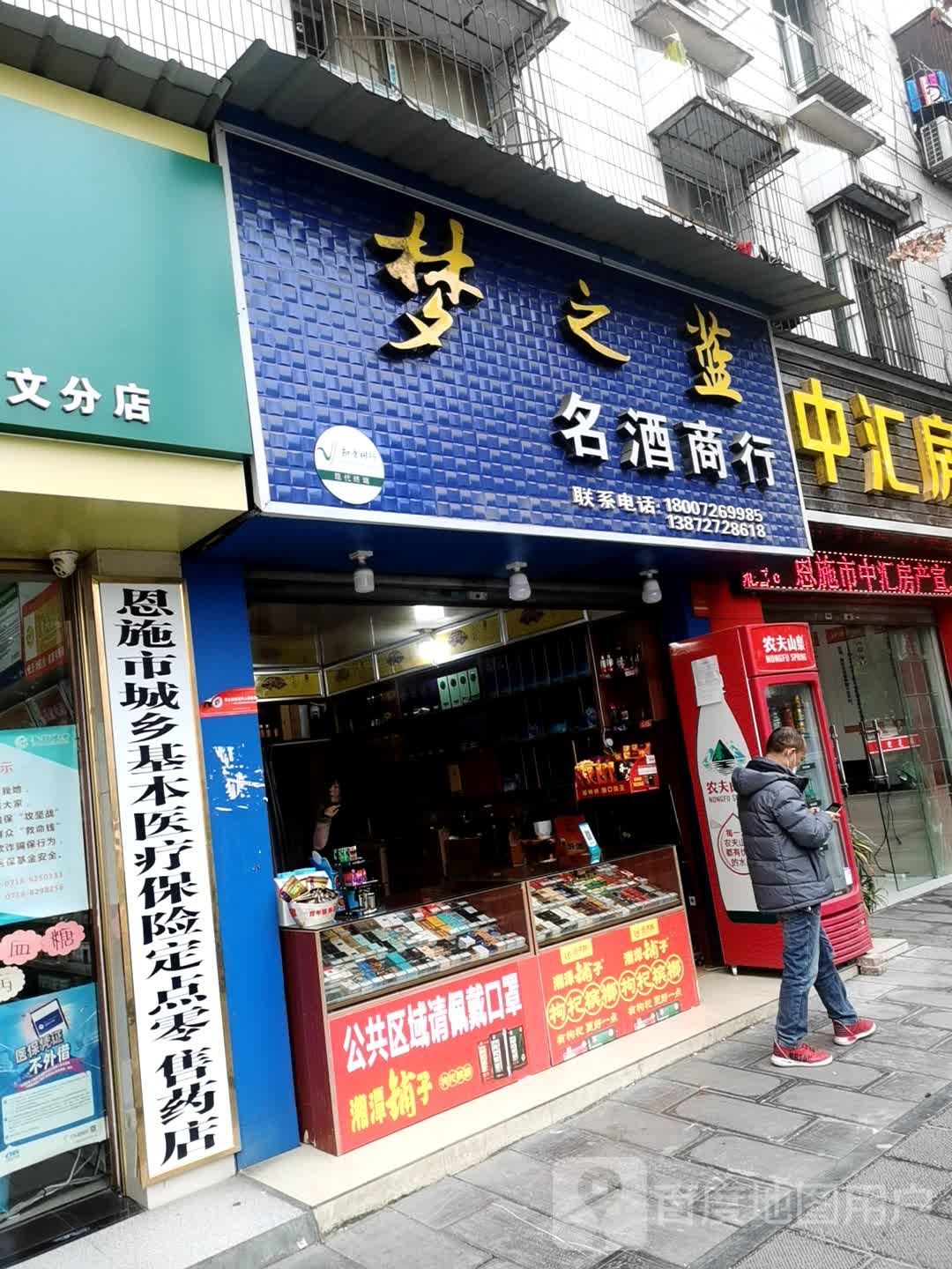 名酒商行