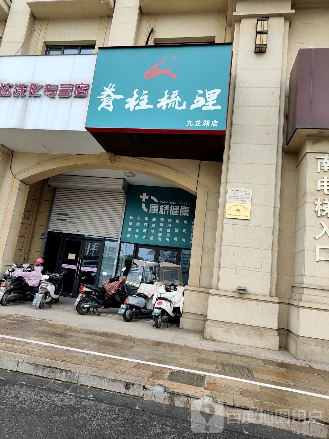 柱脊梳理(九龙湖店)