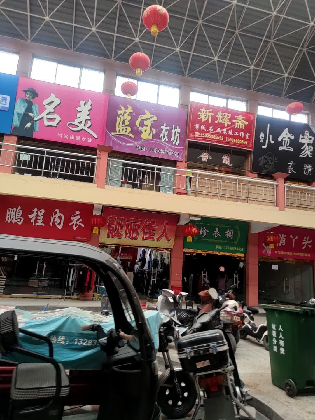 靓丽佳人(凌峰商业广场店)