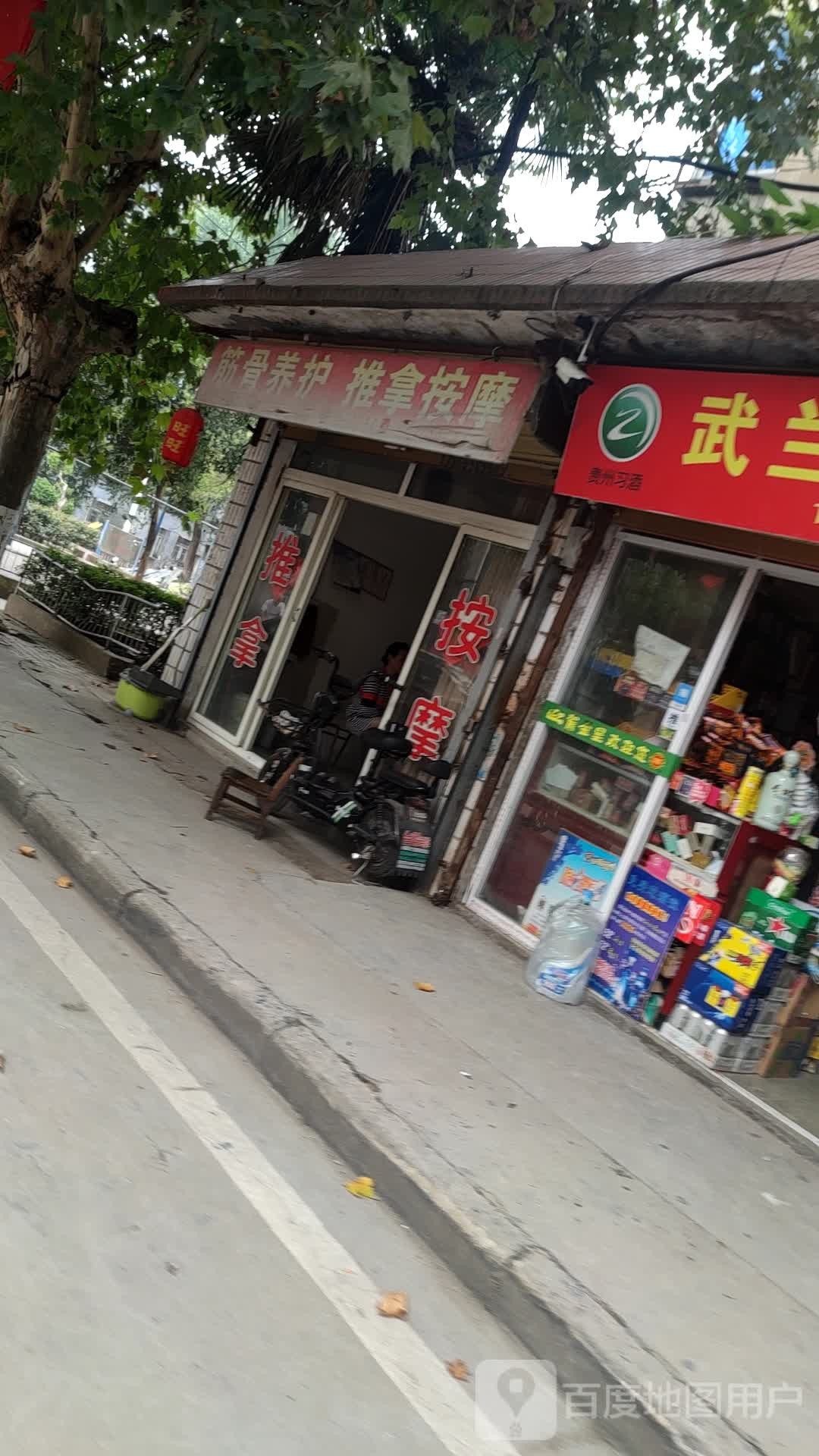 筋骨养护推拿按摩