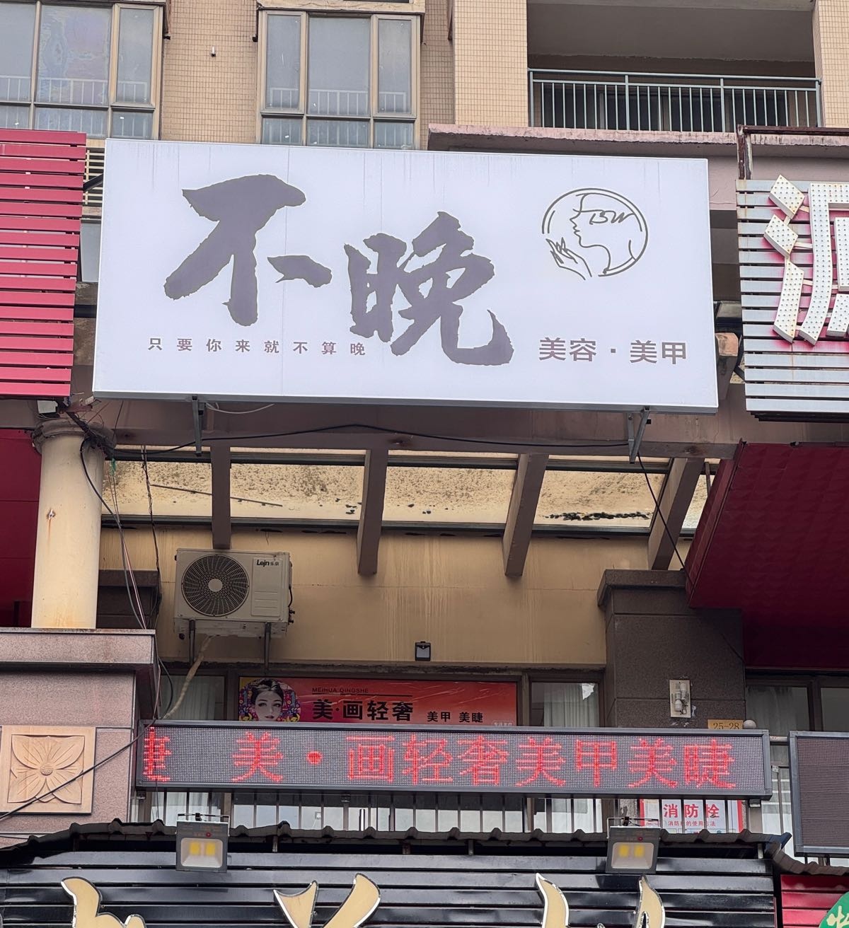 美画轻奢美甲美睫(阳光海岸店)