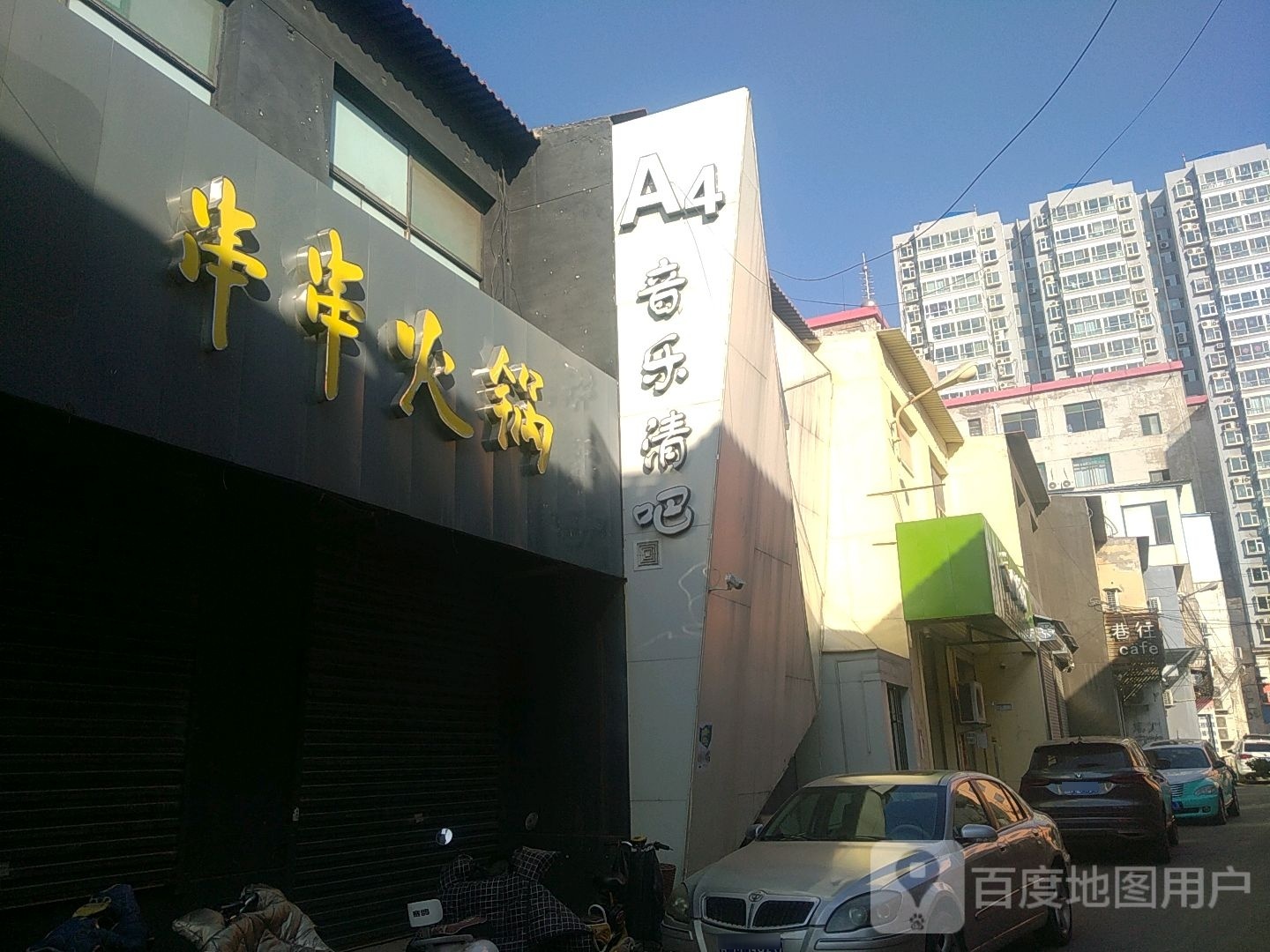 音乐清吧