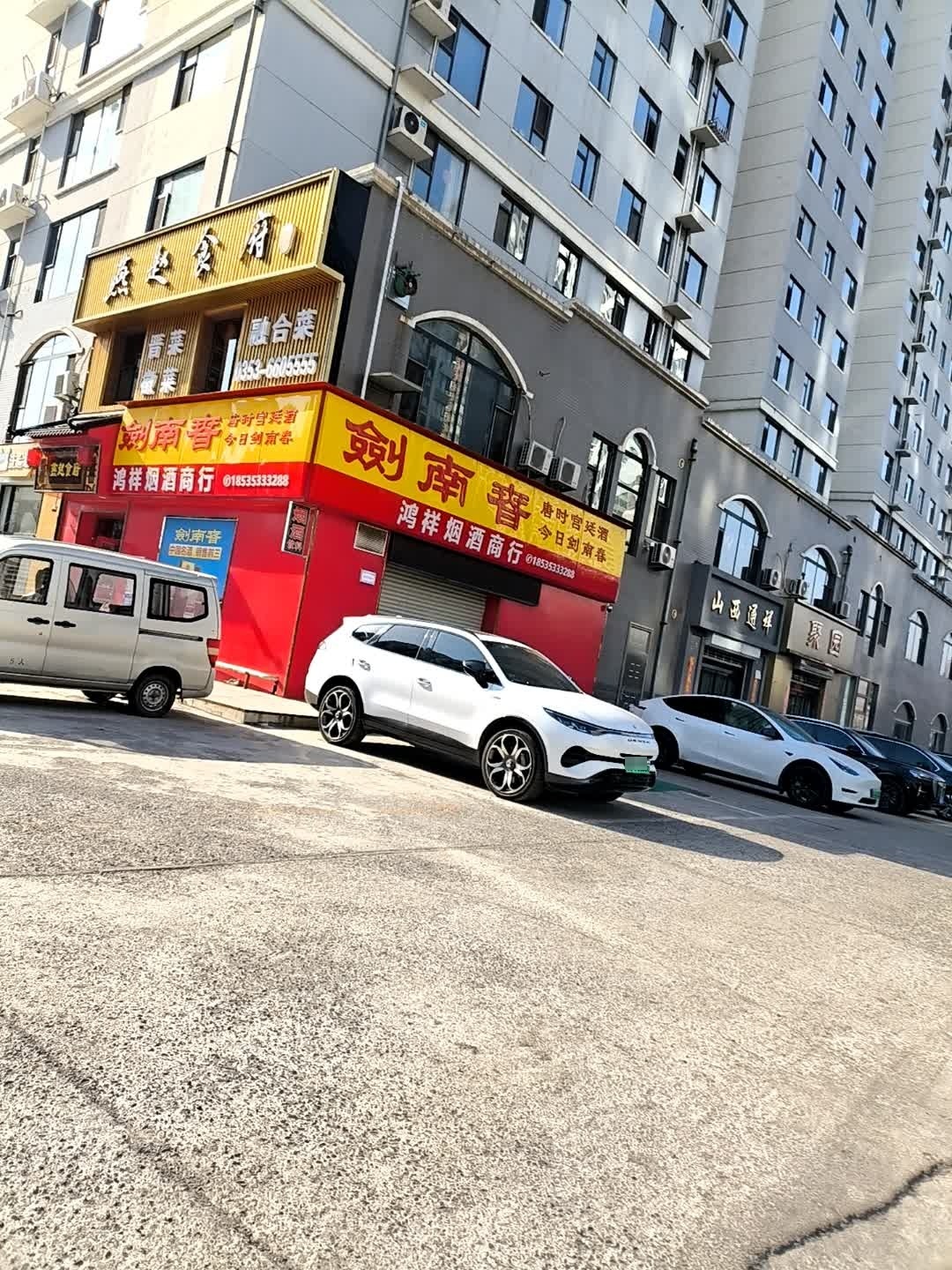 燕赵食府(保晋路店)