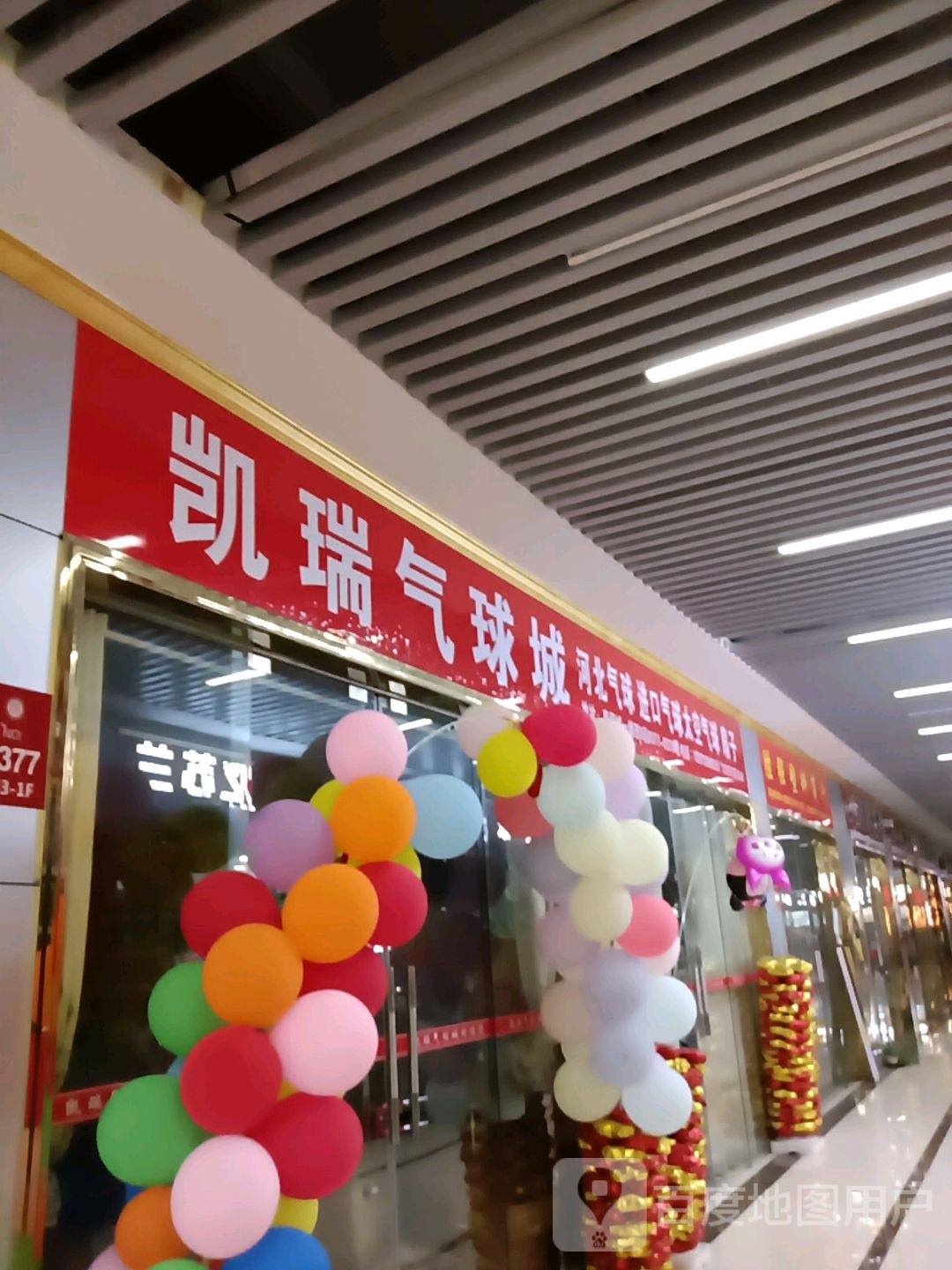 凯瑞西球城(邵东国际商贸城店)