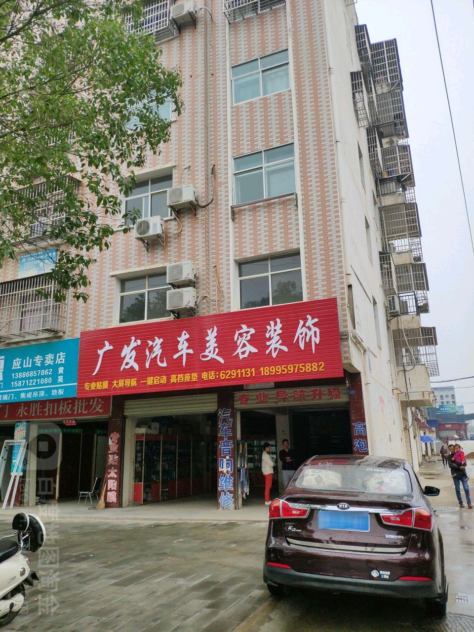 广发汽车美容装饰(应山店)