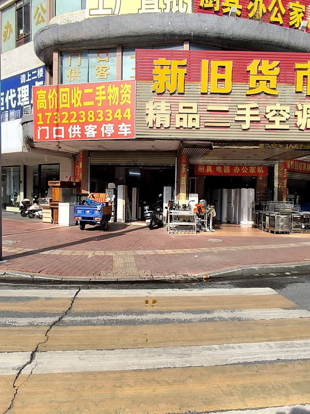 高价回收二手物资