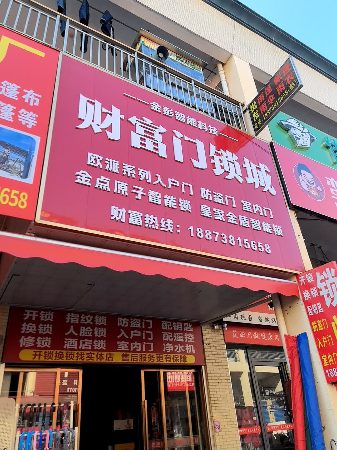 财富门锁城