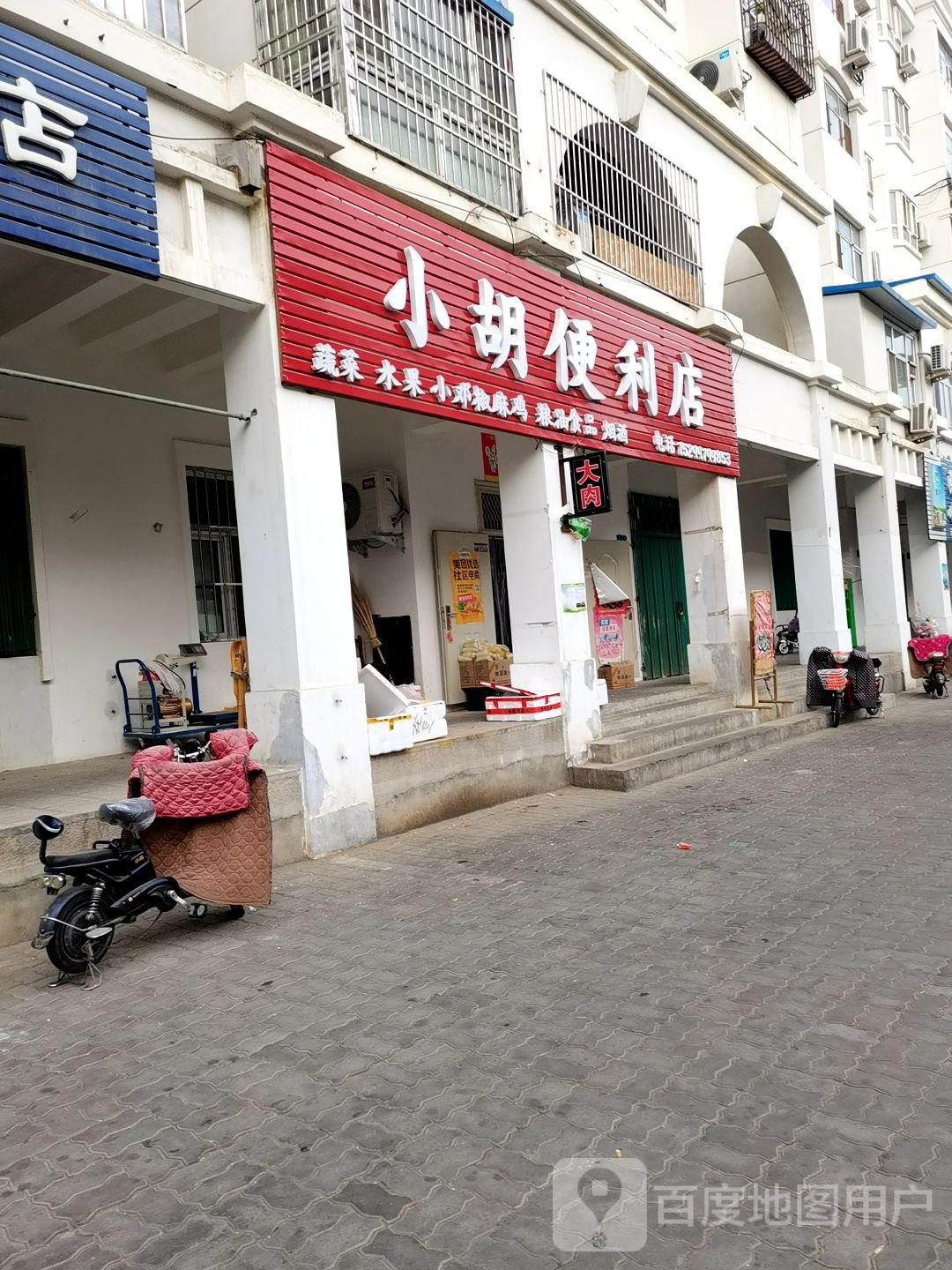 小胡便利店