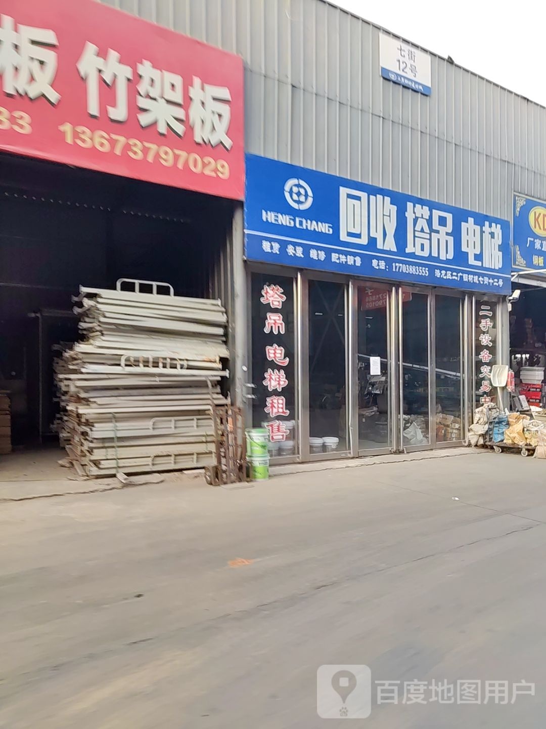 回收塔吊