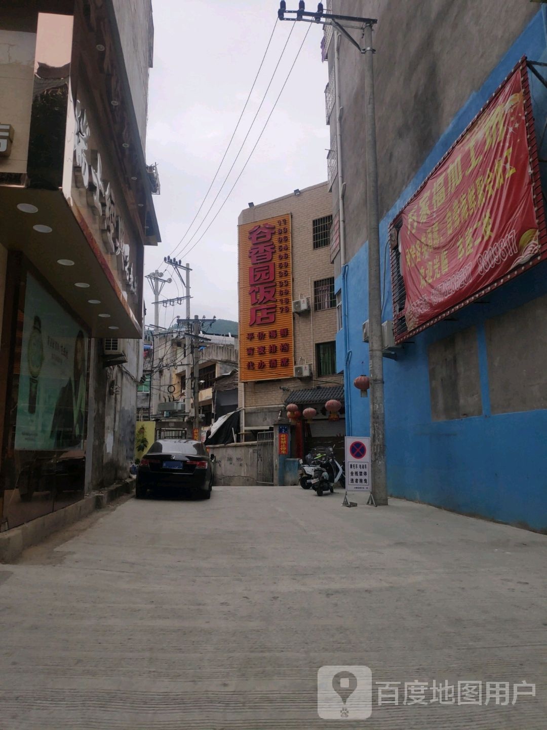 谷香园饭店