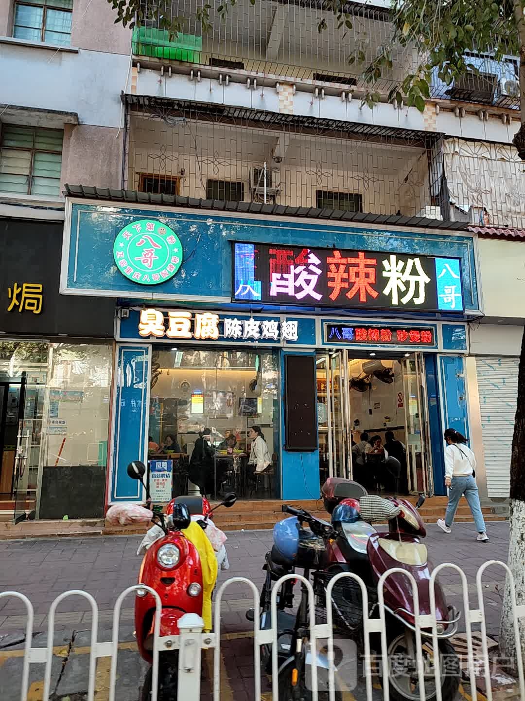 臭豆腐陈皮鸡翅