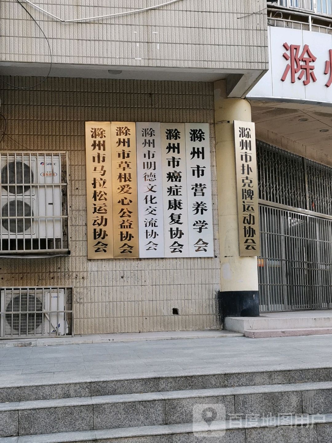 滁州市扑克牌运动协会