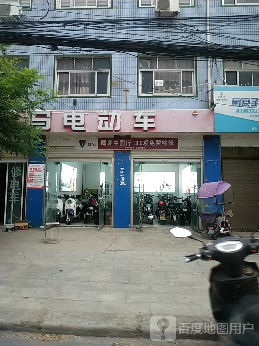 遂平县立马电动车(建设东路店)