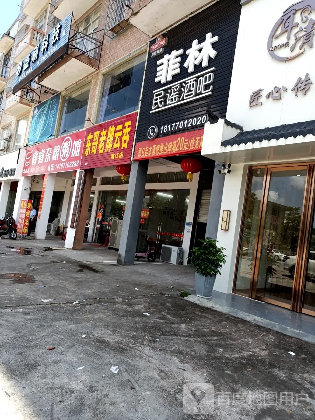睿睿杂粮粥摊(河西店)