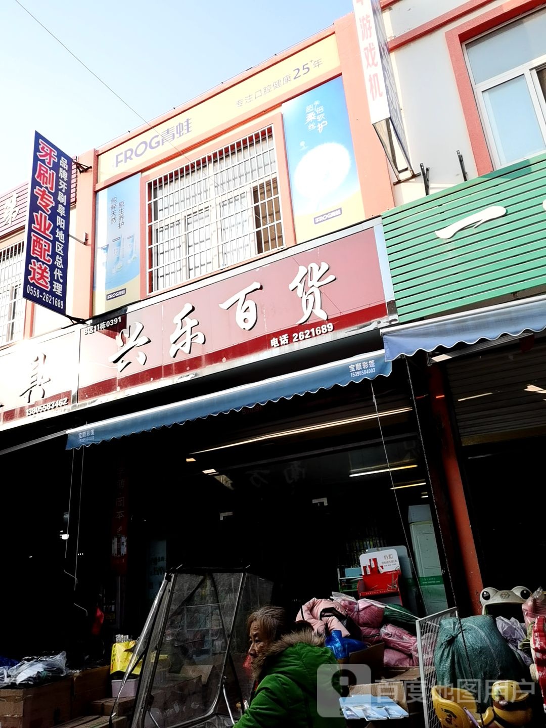 兴乐大百(临沂商城店)
