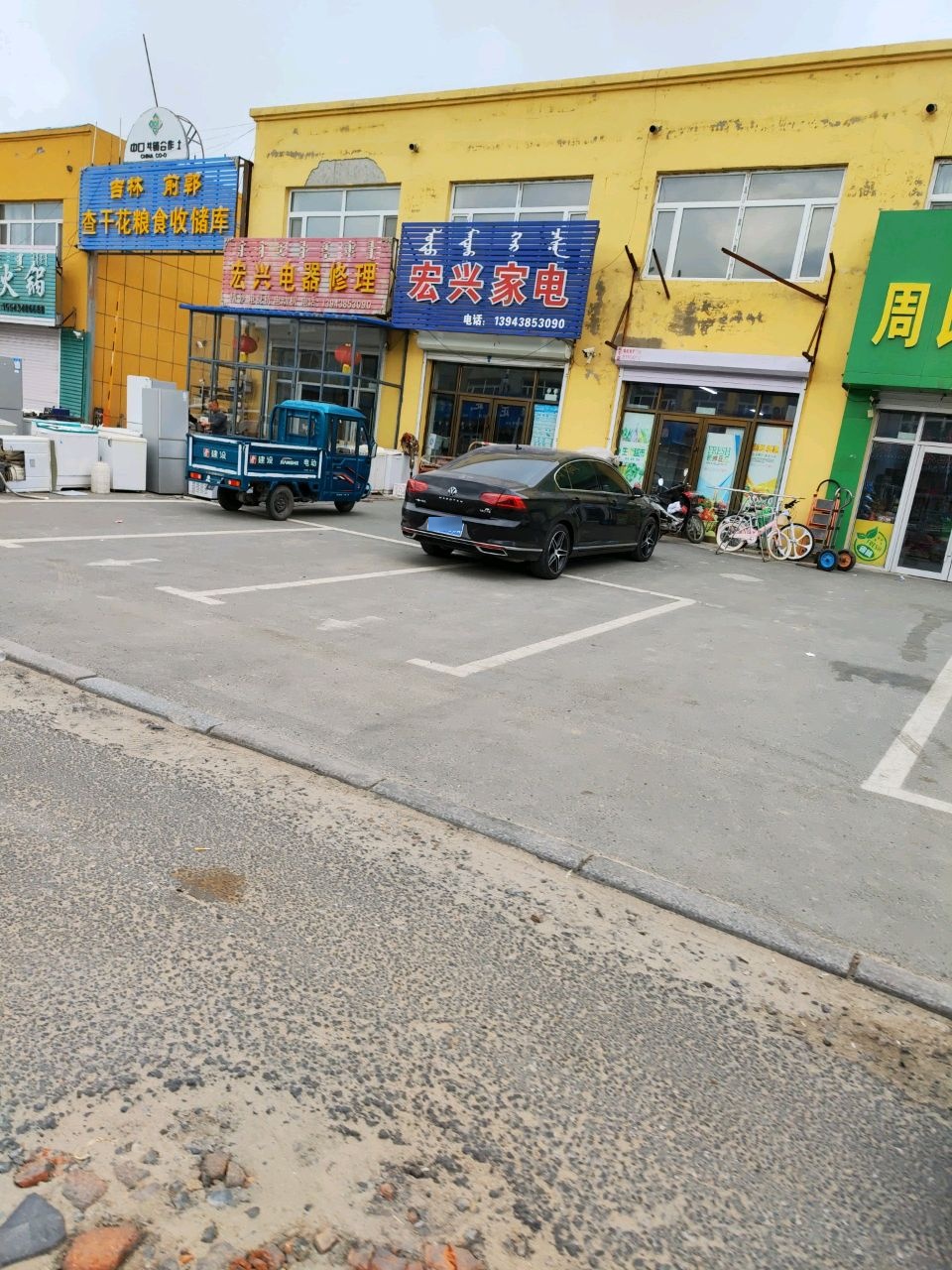 宏兴电器修理