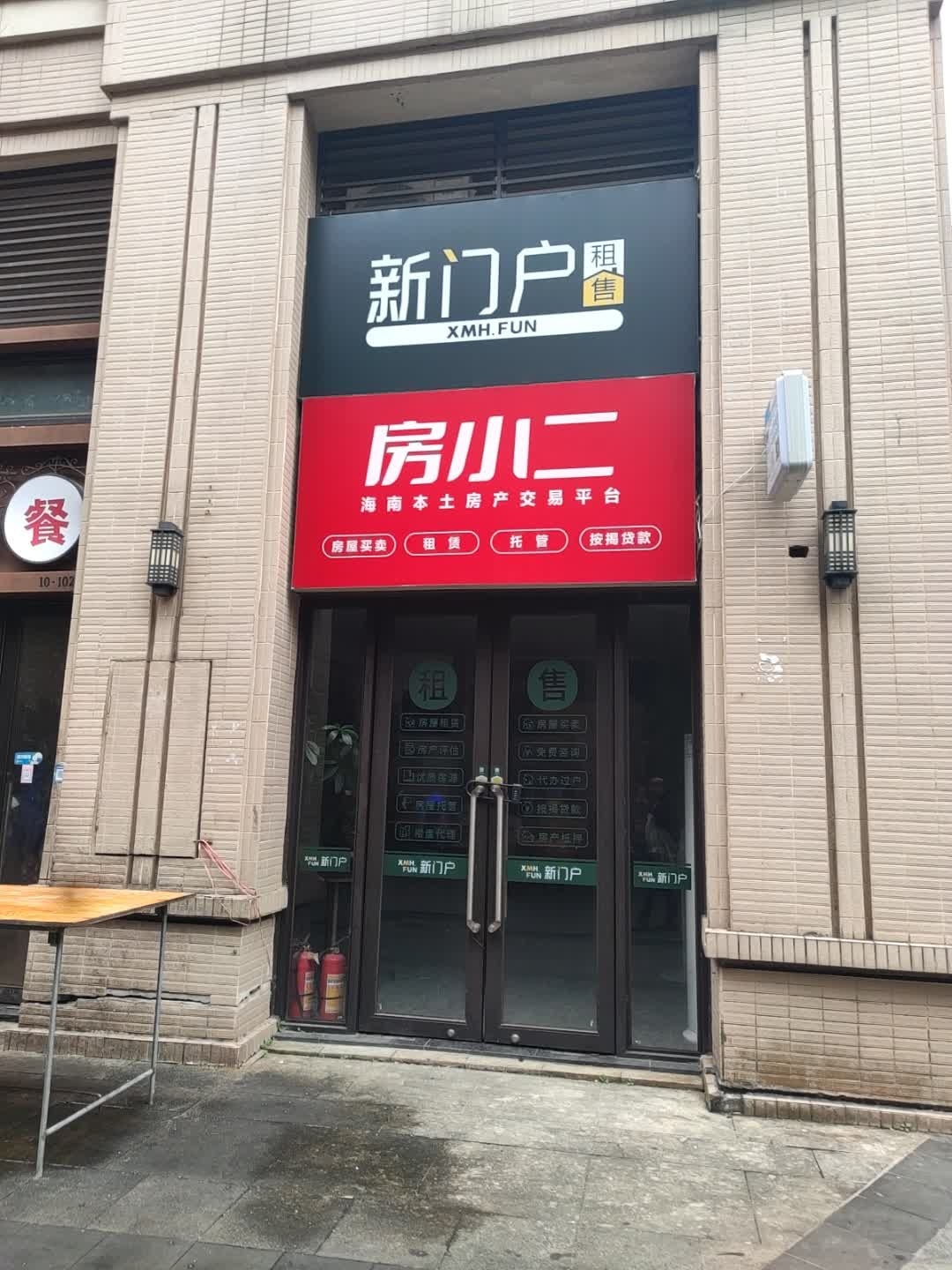 房小二房地产