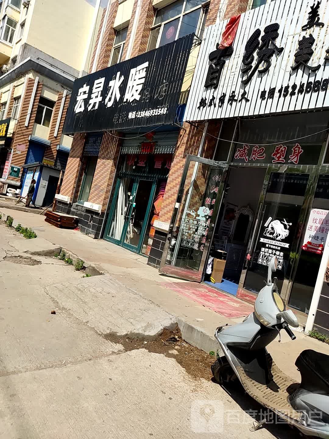 宏升水暖