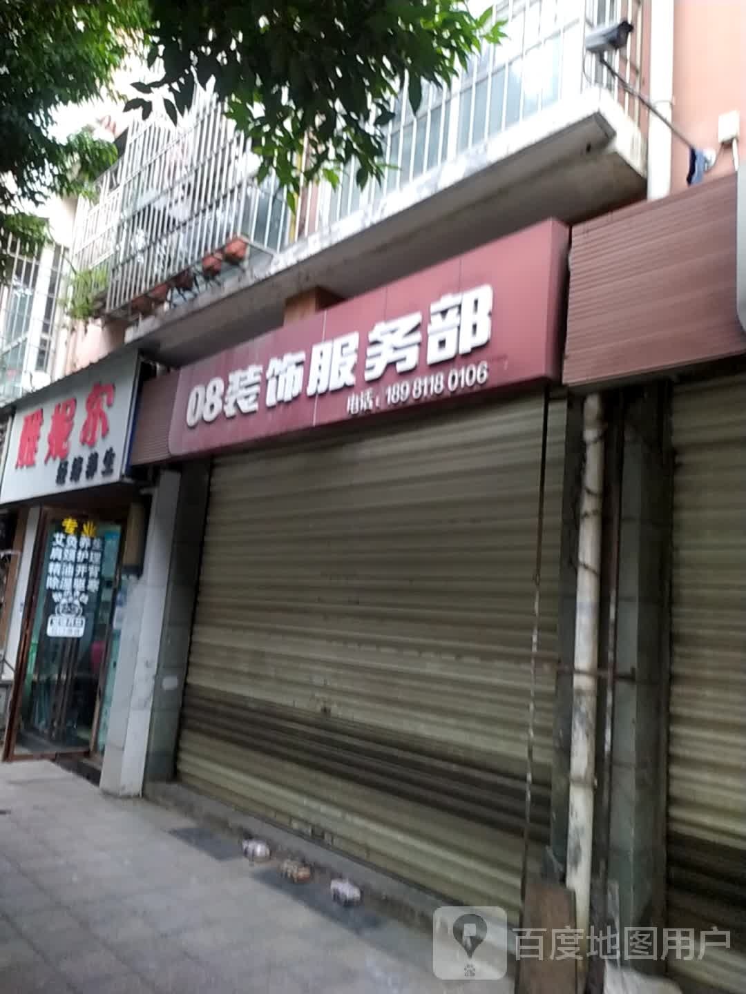 雅妮尔经络养生