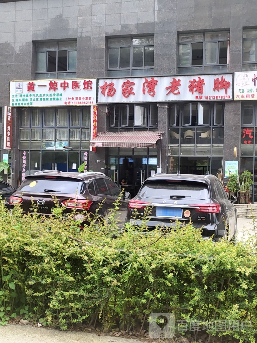 杨家湾老猪脚火锅(六盘水店)