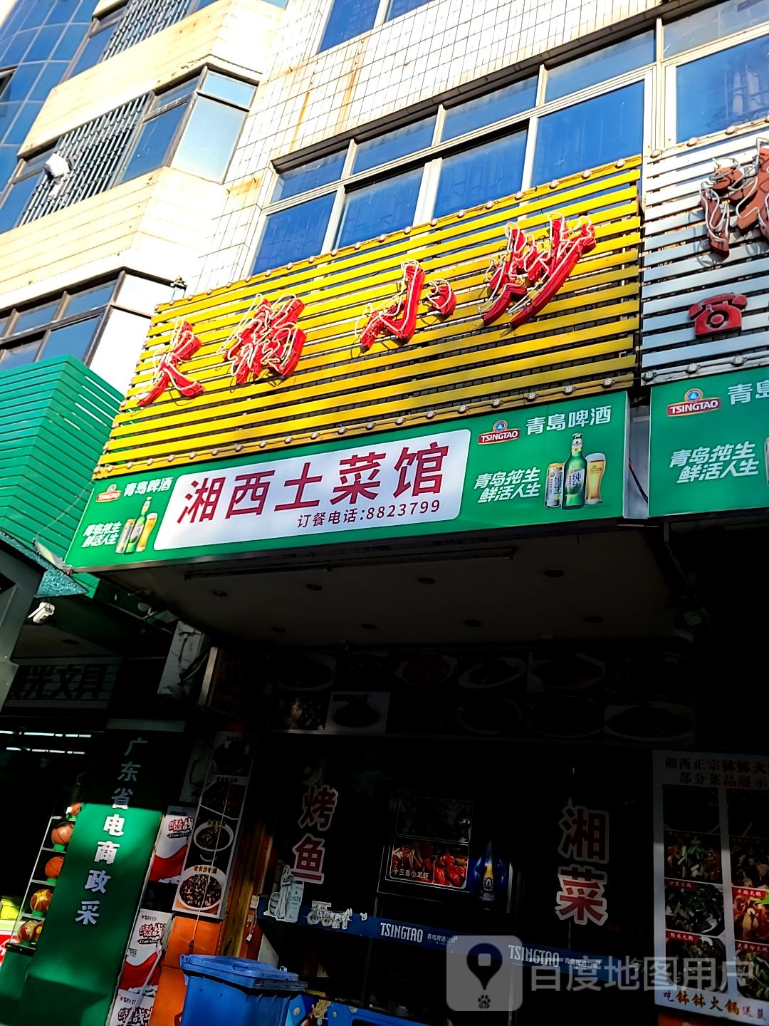 湘西土菜馆(二环北路店)