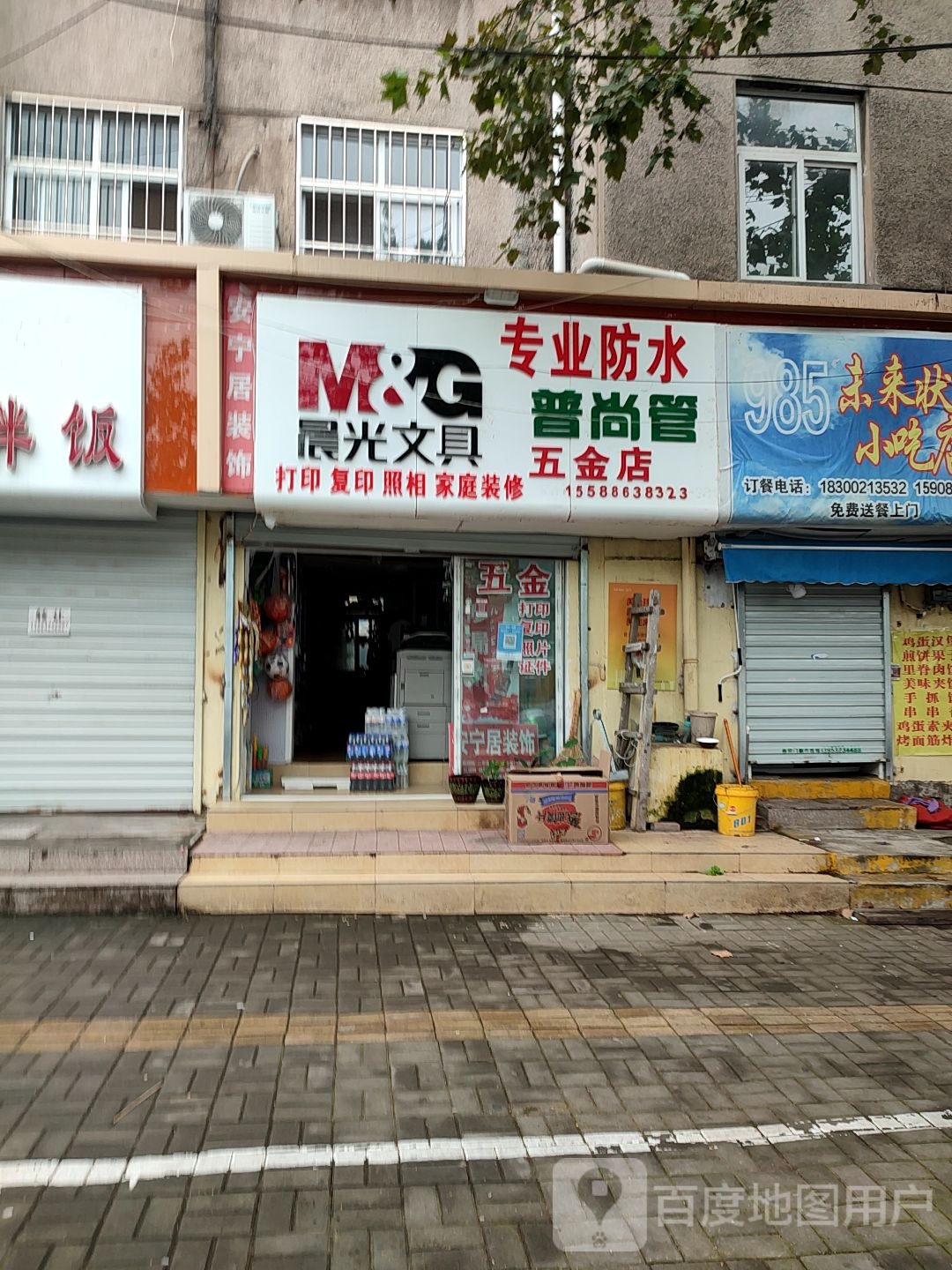 普尚管道五金店