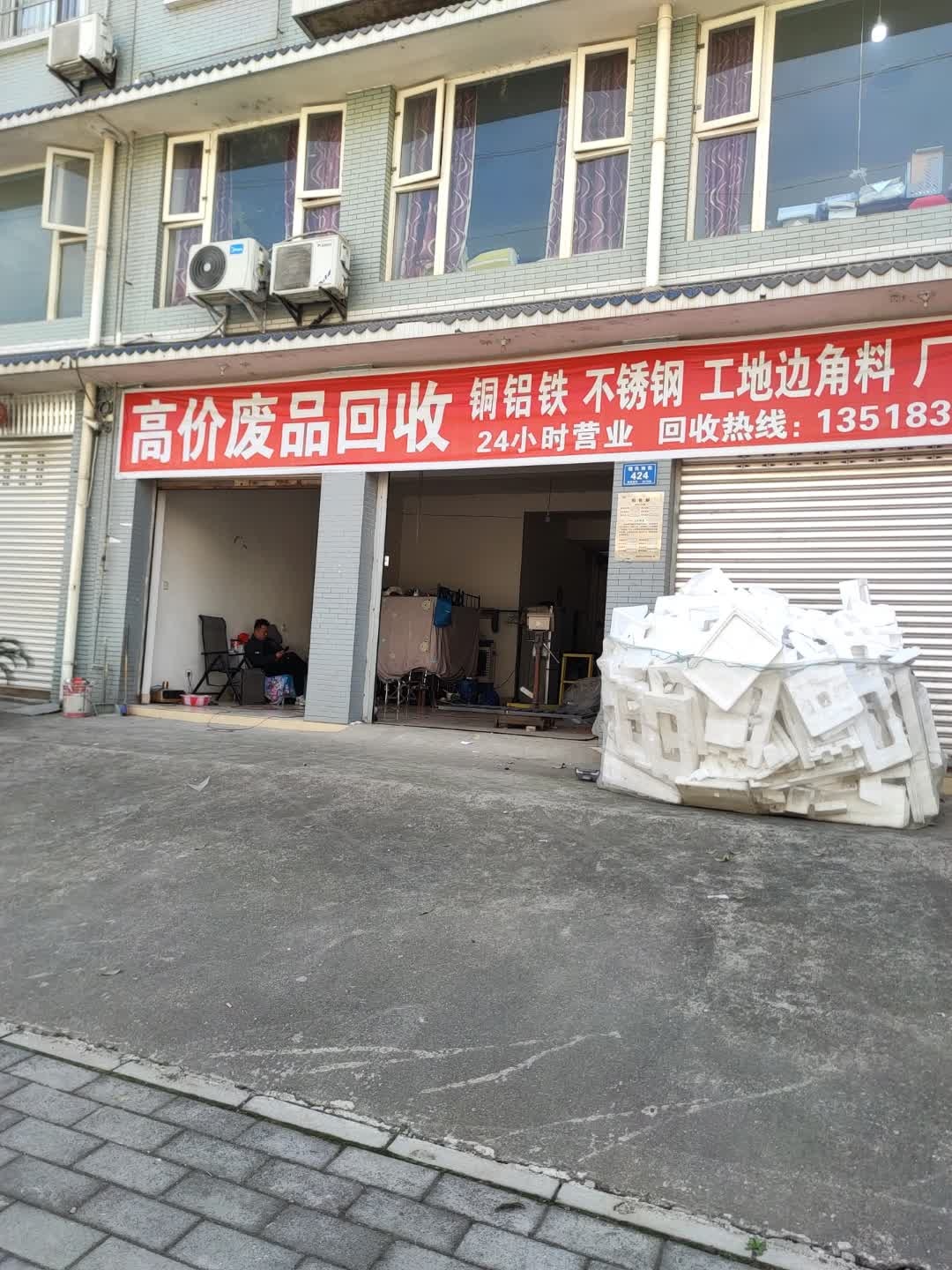 高价废品回收