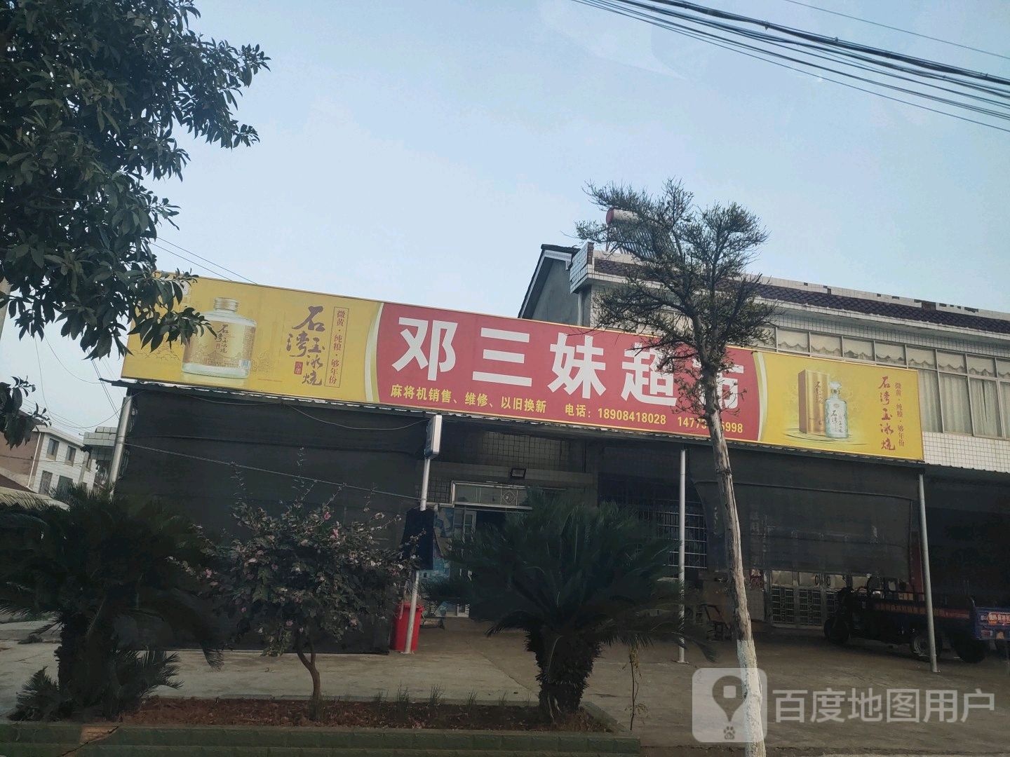 邓三妹副市