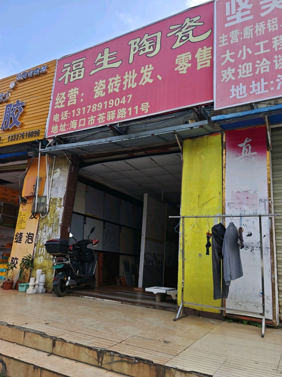 福生陶瓷