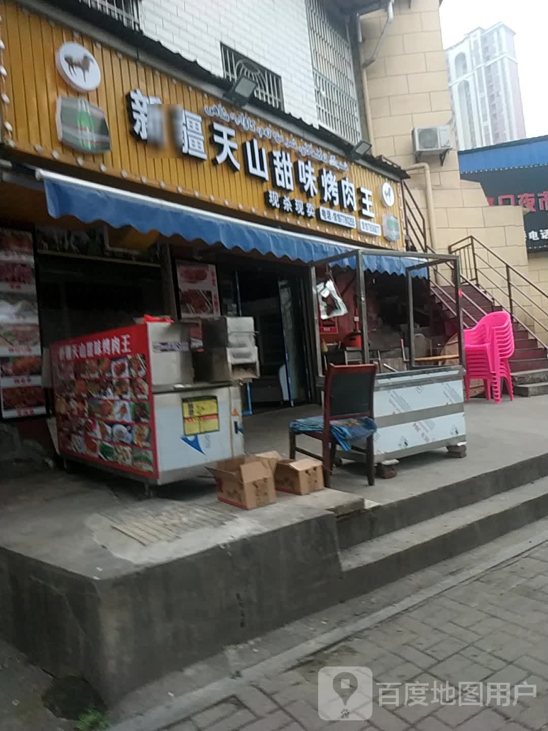 新疆天山甜味靠肉王