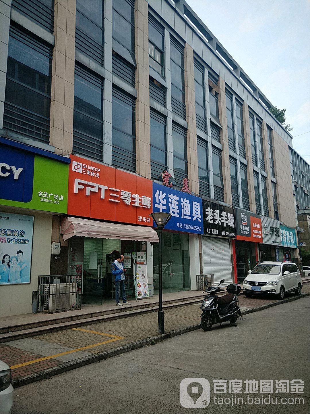 华莲渔具