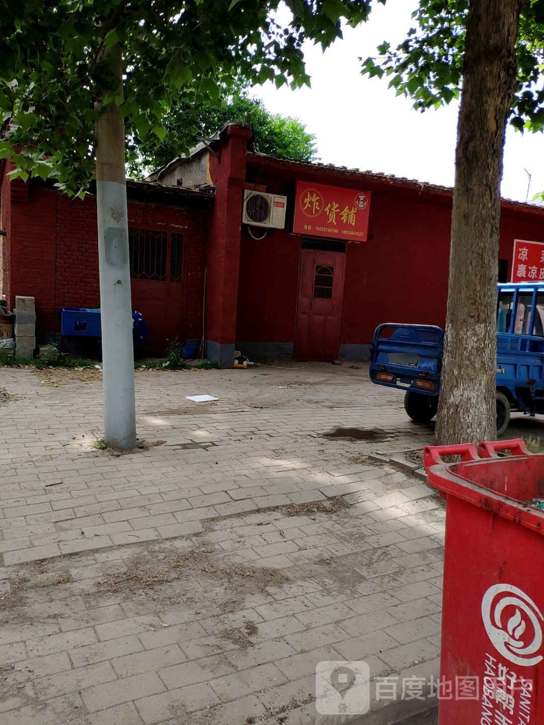 杂货铺(东北街店)