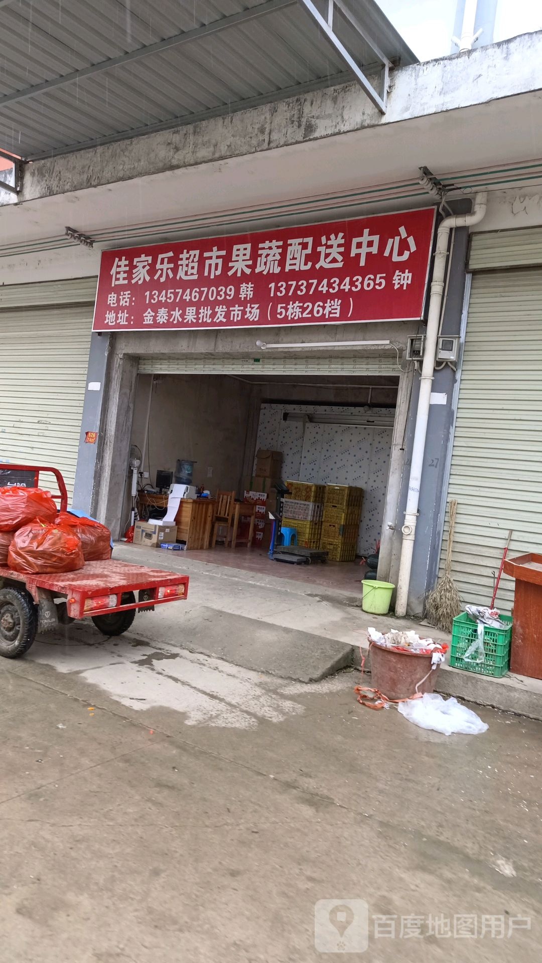 佳家乐超市果蔬配送中心