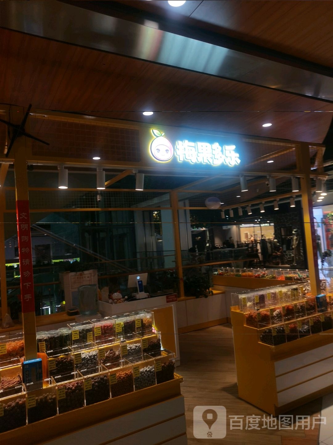 梅果多乐(阜阳商厦时代广场店)