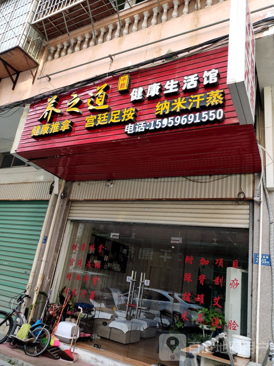 养之道中药健康生活管