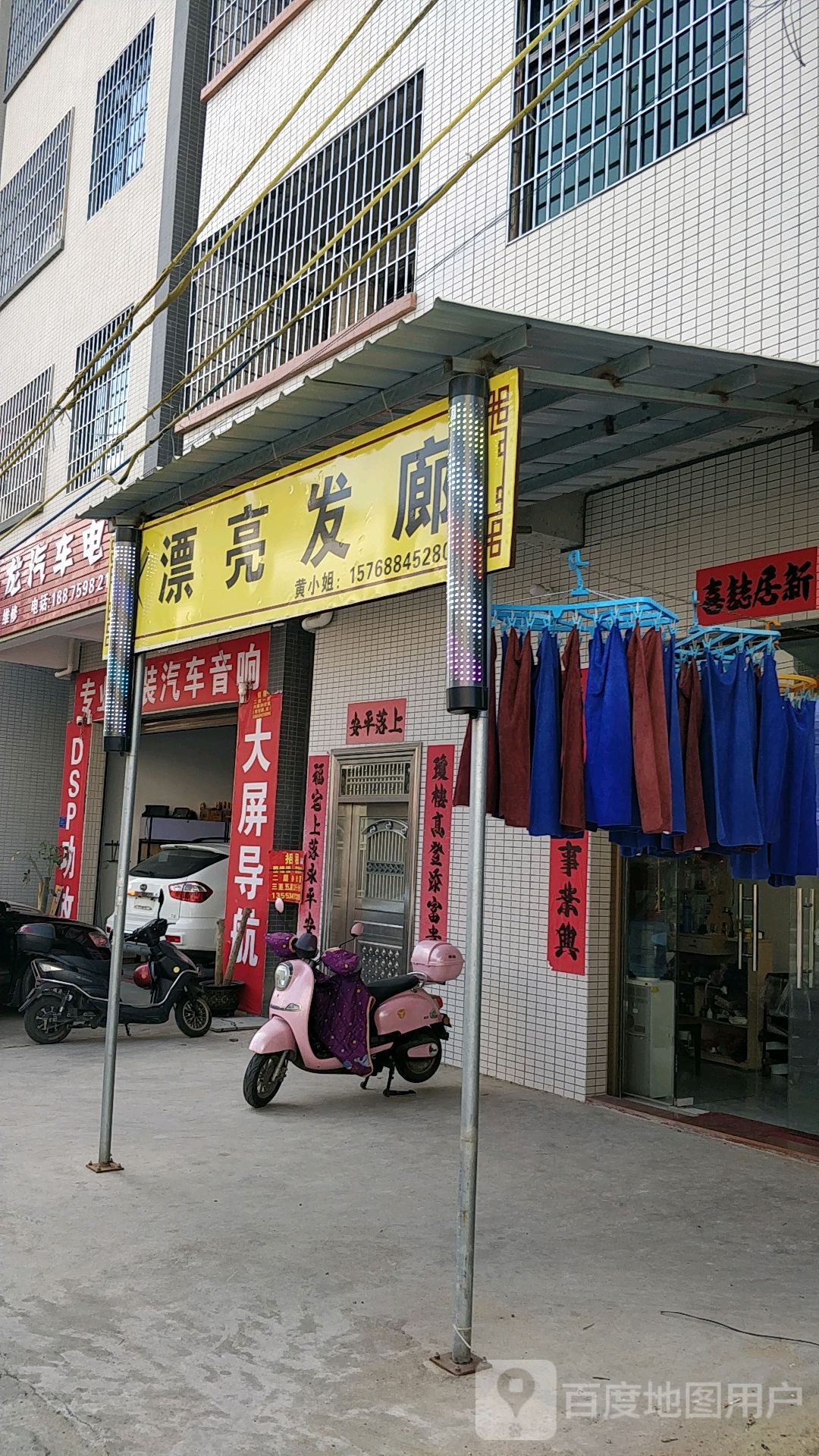 漂亮发廊