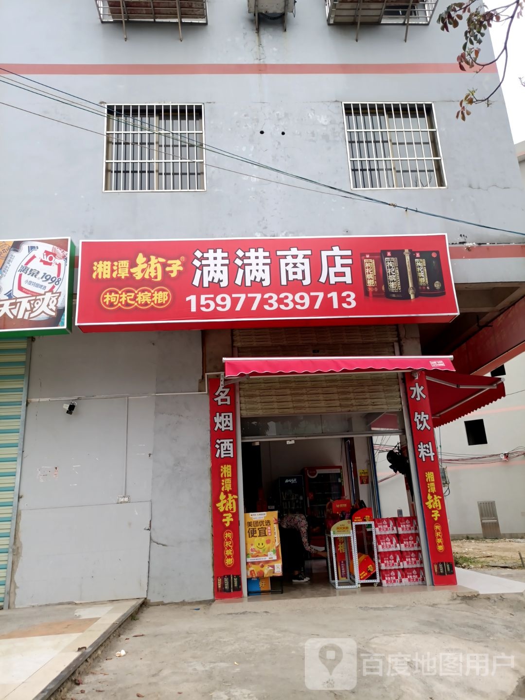 满满商店