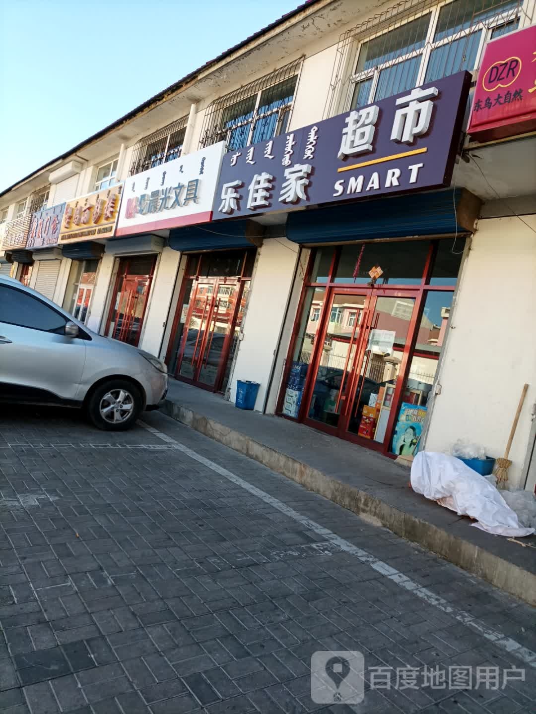乐家超市(察哈尔西街店)