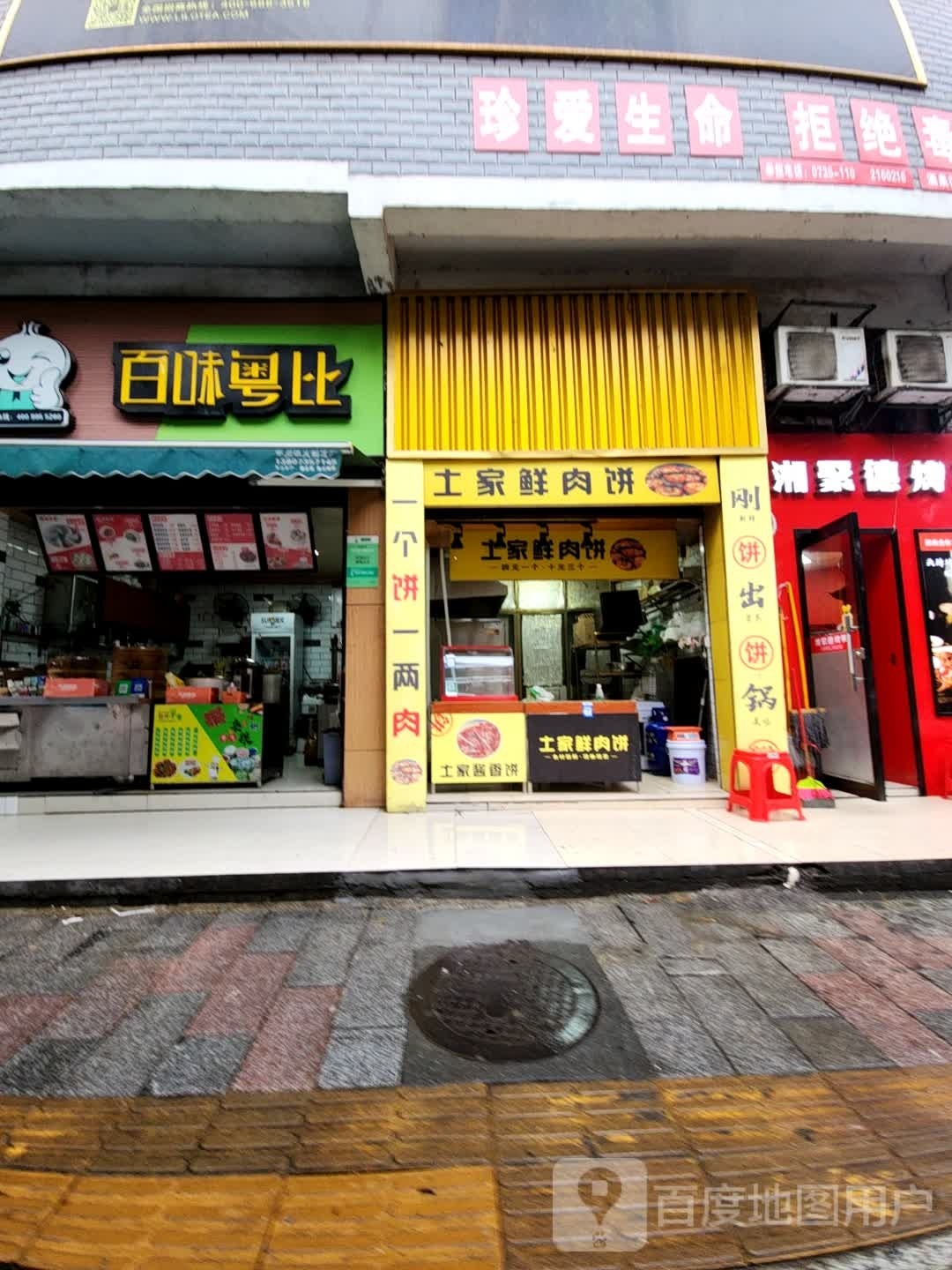 土家方肉饼(冲口路店)