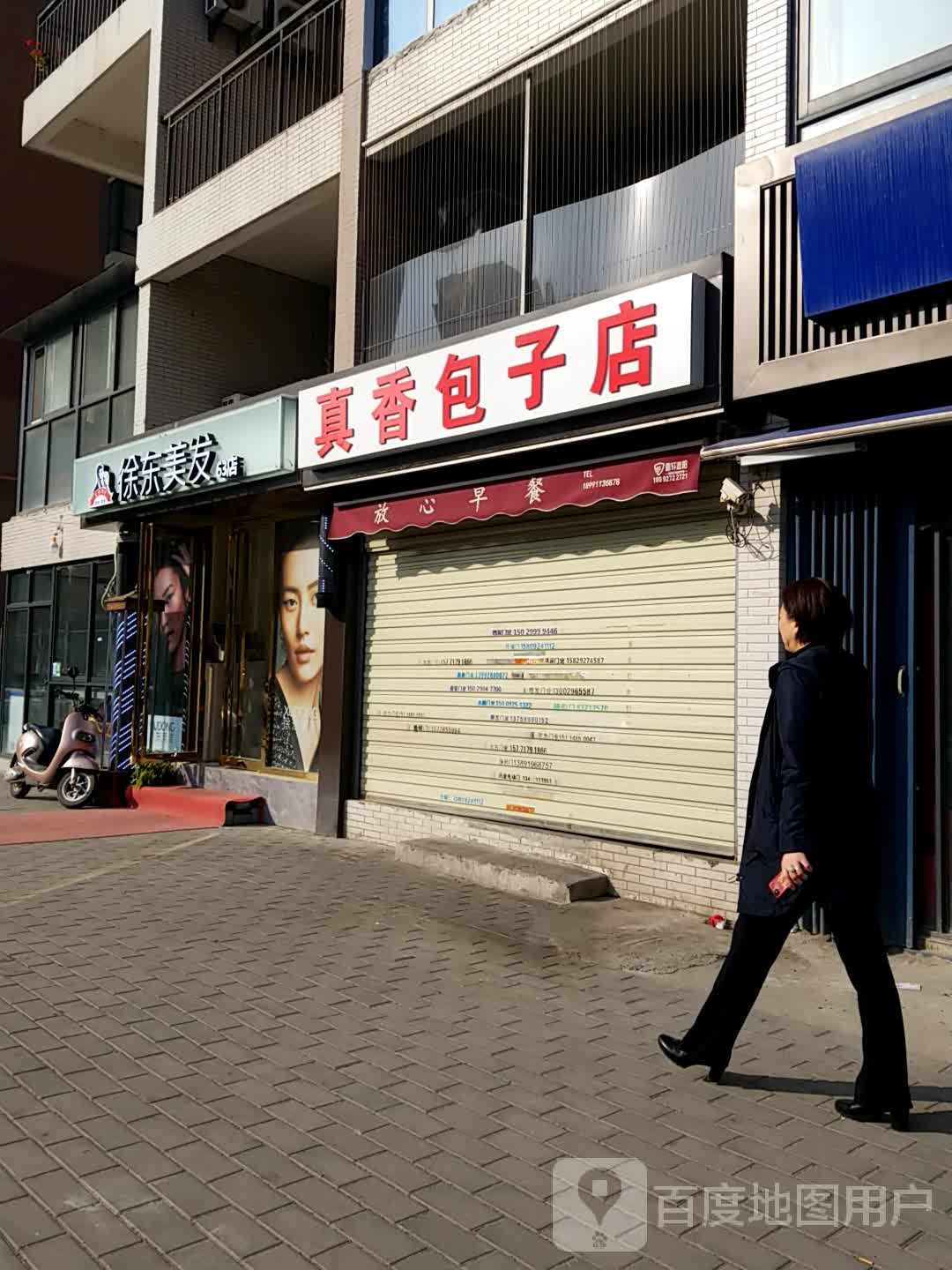 徐东美发(全国直营63店)