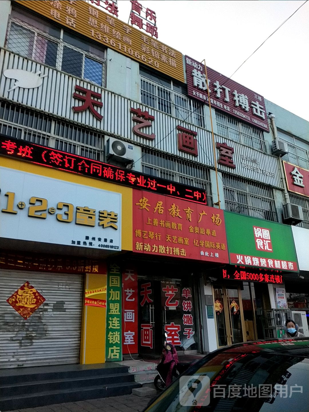 新动力散打搏击